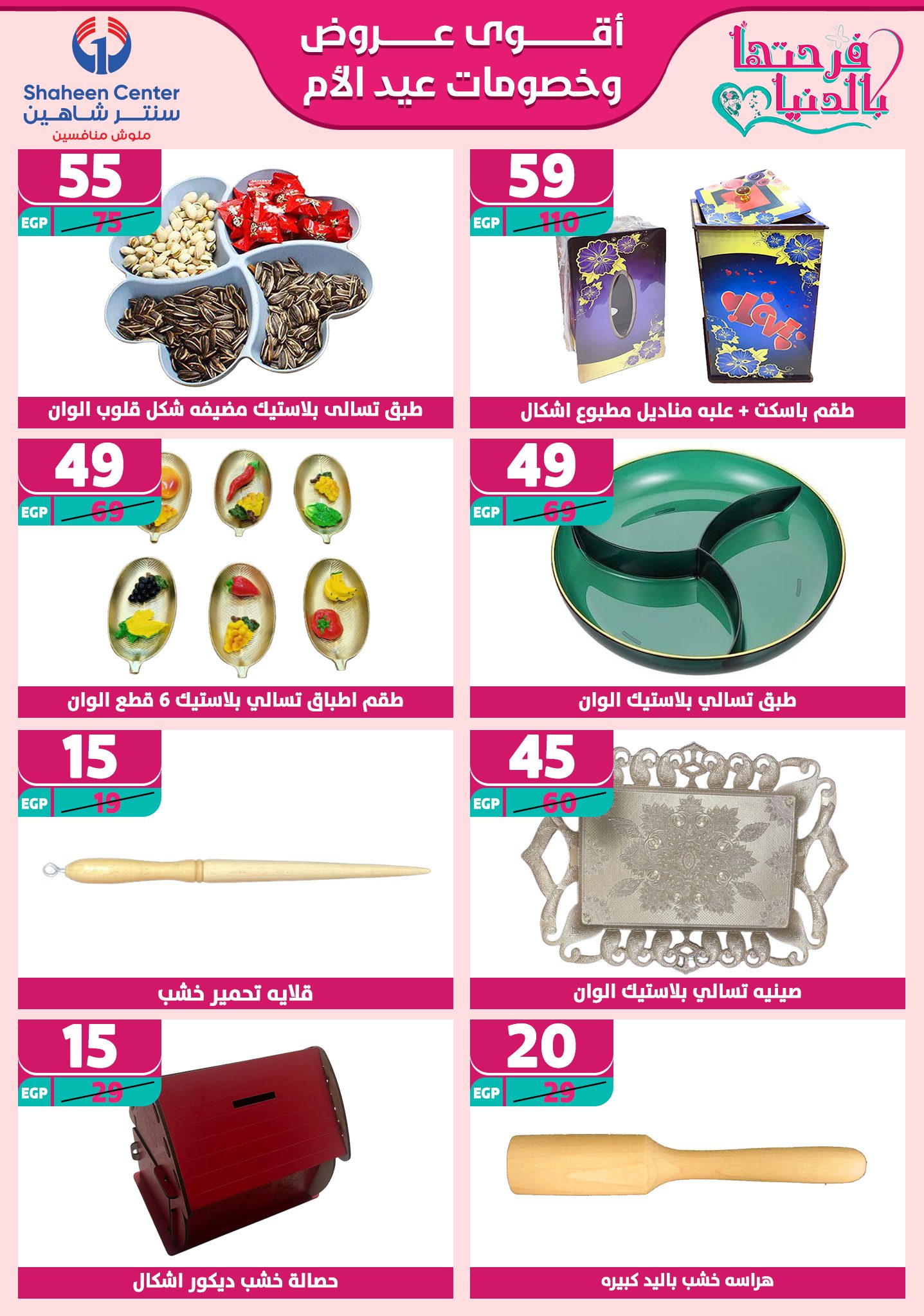 shaheen-center offers from 2mar to 20mar 2025 عروض سنتر شاهين من 2 مارس حتى 20 مارس 2025 صفحة رقم 164